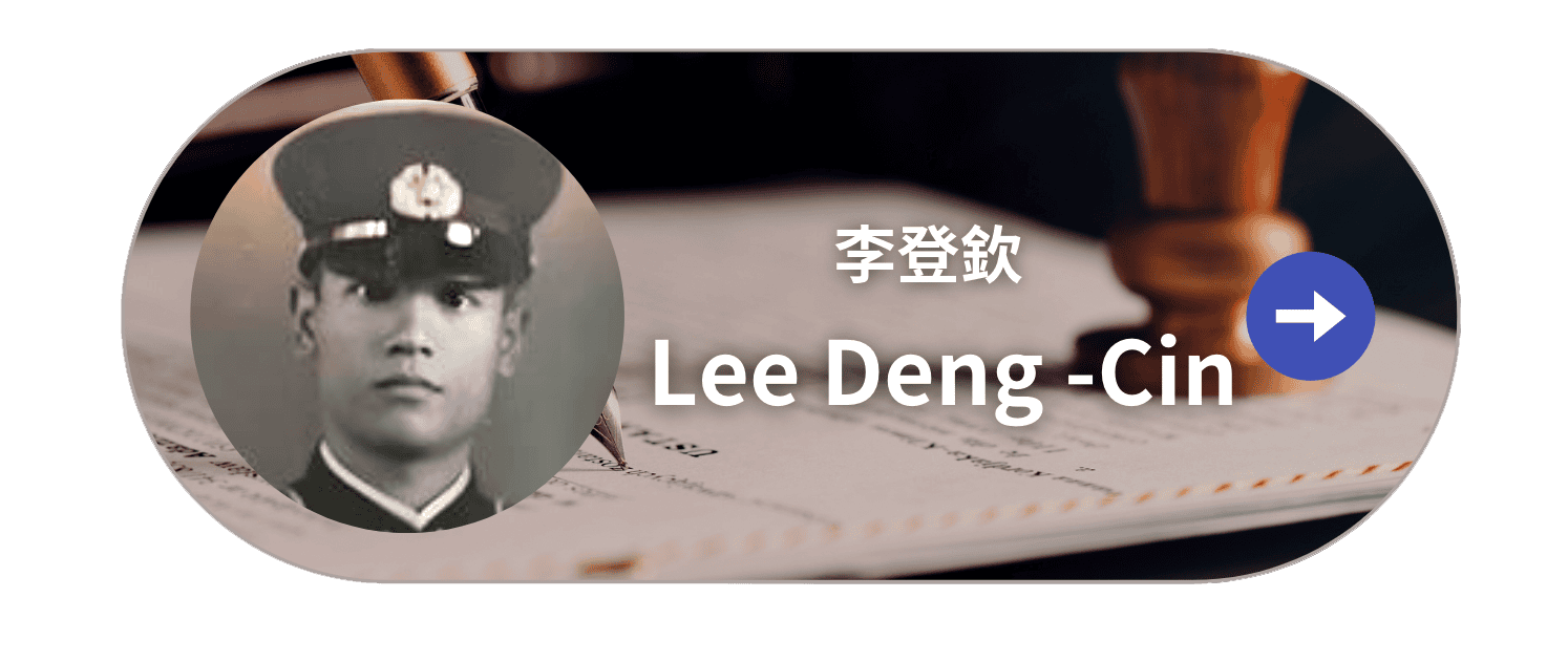 Lee Deng-cin按鈕