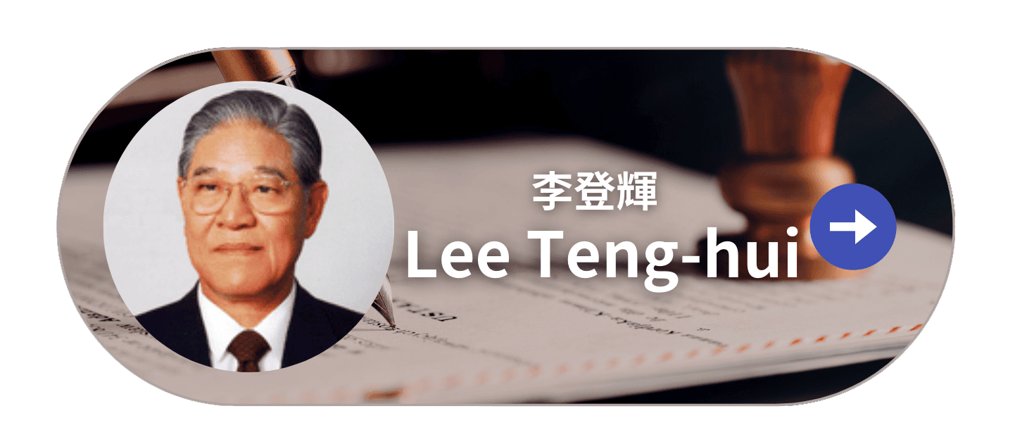 Lee Teng-hui按鈕